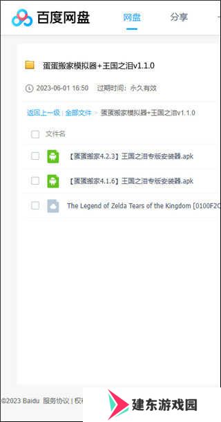 塞尔达传说王国之泪手机模拟器安装教程1
