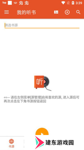 我的听书app安卓最新版图片6