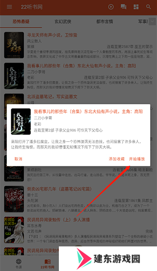 我的听书app开源版下载