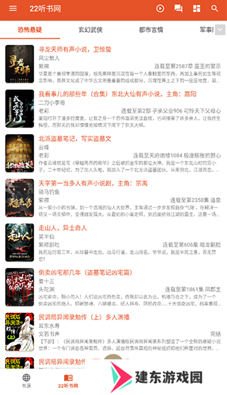 我的听书app开源版下载
