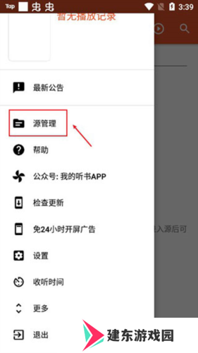 我的听书app安卓最新版图片7