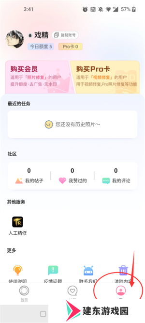 你我当年app破解版无广告版注销账号教程2