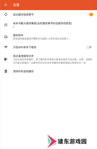 我的听书app开源版下载