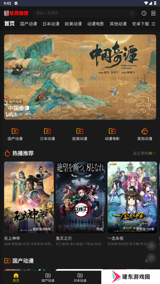牡丹动漫