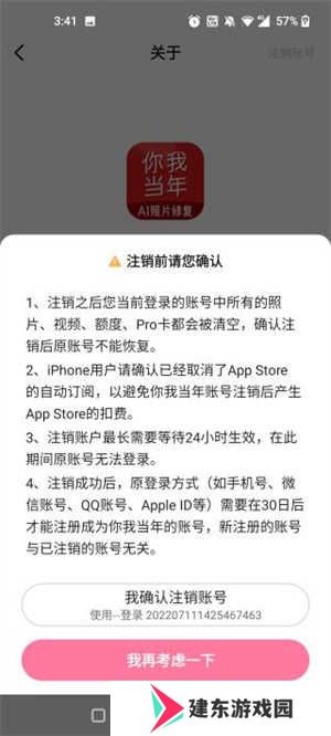 你我当年app破解版无广告版注销账号教程3