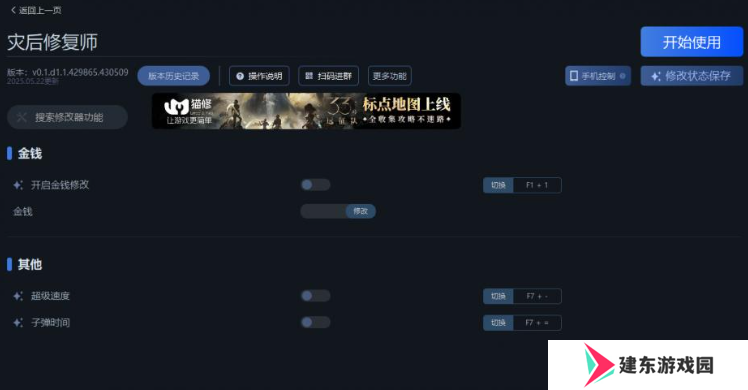 灾后修复师修改器下载地址分享 灾后修复师一修大师修改器下载地址在哪