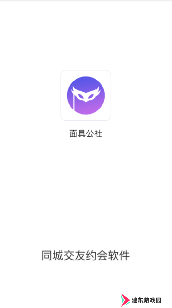 面具公社