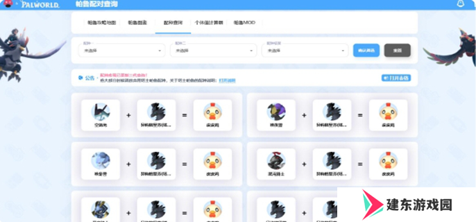 幻兽帕鲁配种工具网址在哪图一