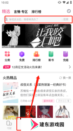 海棠文学城2023官方免费版8