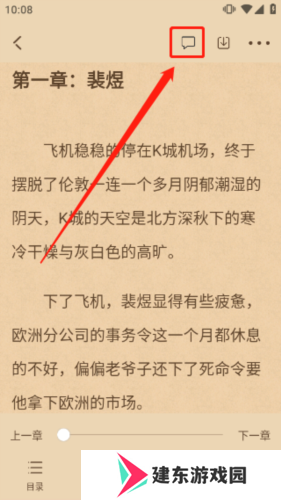 海棠文学城2023官方免费版12