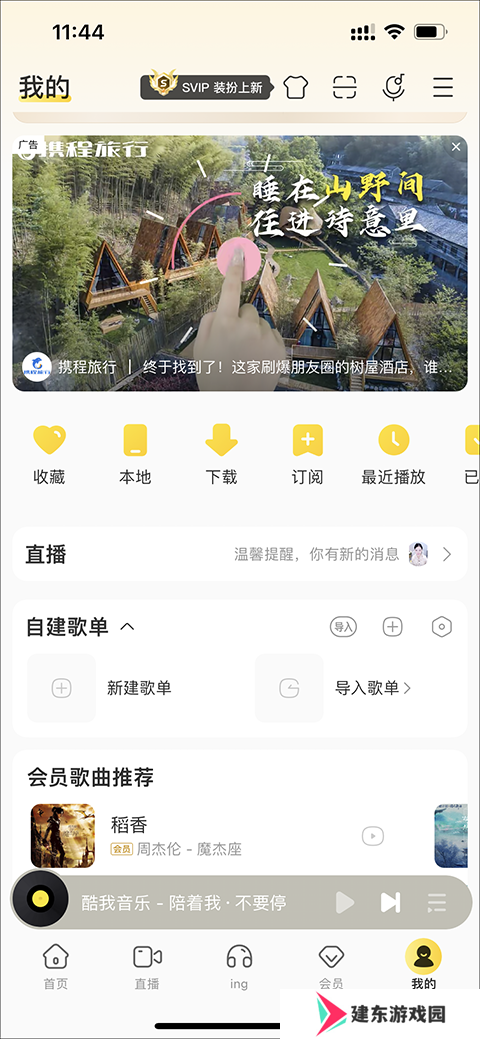 酷我音乐车机版破解版