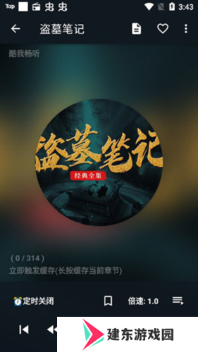 我的听书app安卓最新版图片12