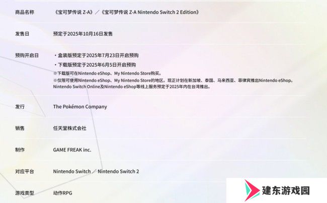 《宝可梦传说：Z-A》10月16日发售 10美元可升级至Switch 2版