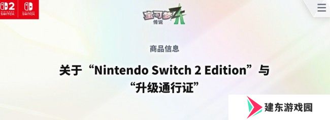 《宝可梦传说：Z-A》10月16日发售 10美元可升级至Switch 2版