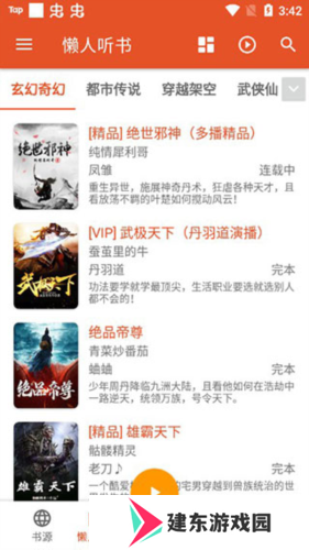 我的听书app安卓最新版图片11
