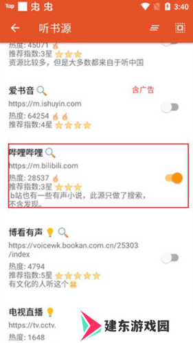 我的听书app安卓最新版图片9