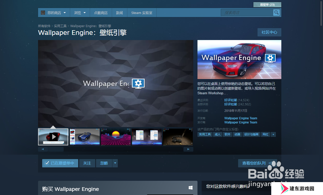 PC端Steam如何购买WallpaperEngine