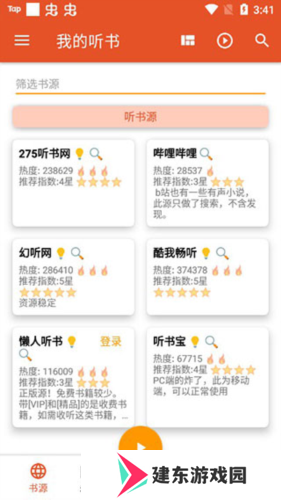 我的听书app安卓最新版图片10