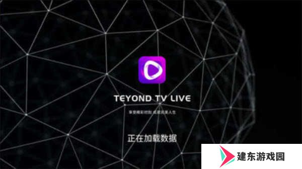 太阳直播TV版6.0.7官网最新版下载安装-太阳直播TV版电视盒子全球版安卓下载v6.0.7