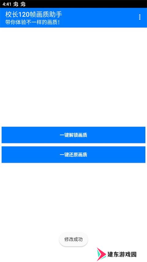 校长120帧画质助手ios