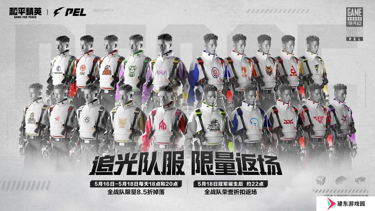和平精英PEL追光队服返场 和平精英PEL追光队服返场怎么买
