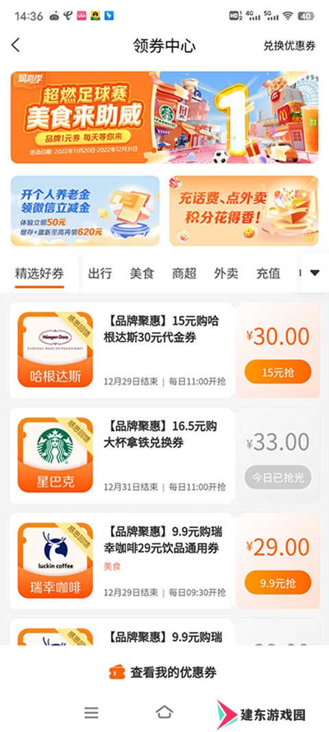建行生活优惠券使用方法
