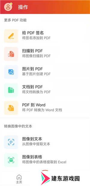 Microsoft Office功能介绍截图5