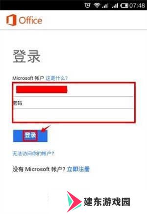 Microsoft Office怎么用截图2