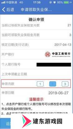 领取失业补助金2