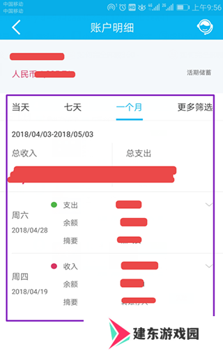 建行生活使用教程