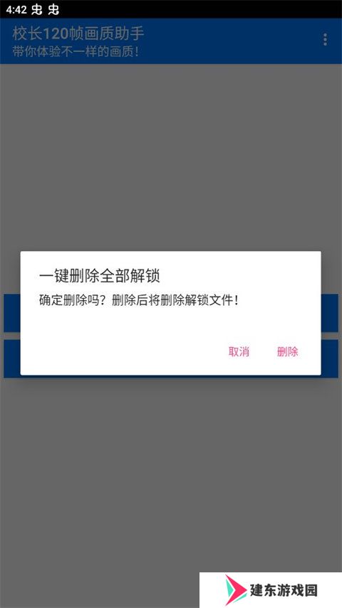 校长120帧画质助手ios