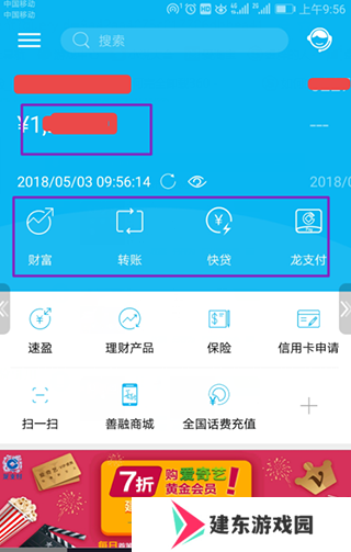 建行生活使用教程