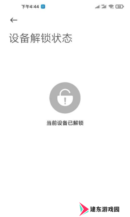 小米解锁工具国际版