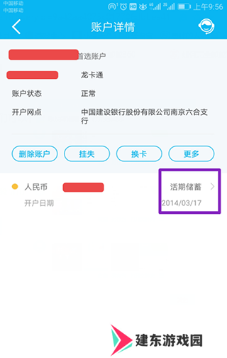 建行生活使用教程