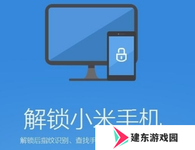 小米官方解BL工具图片1
