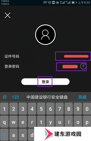 建行生活使用教程