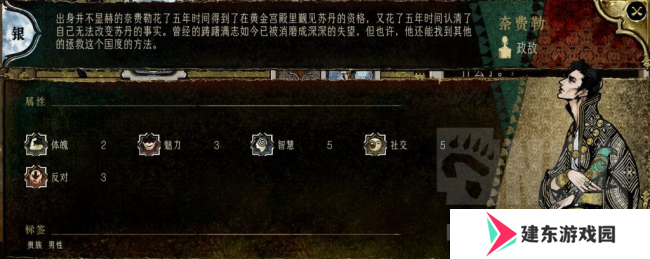 《苏丹的游戏》奈费勒升阶及事件要点介绍