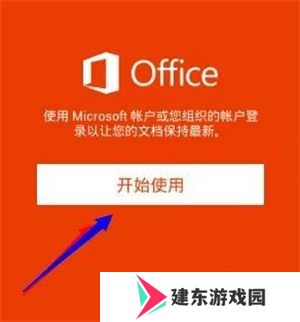 Microsoft Office怎么用截图1