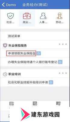 领取失业补助金1
