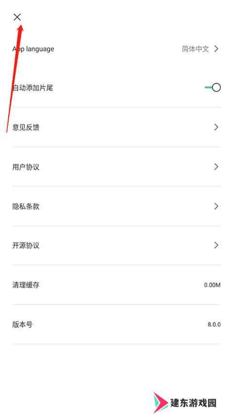 剪映去片尾方法