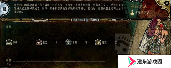 《苏丹的游戏》银妃萨达尔尼个人事件要点介绍