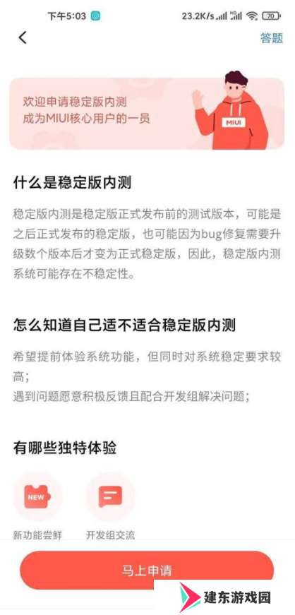 小米解锁工具国际版