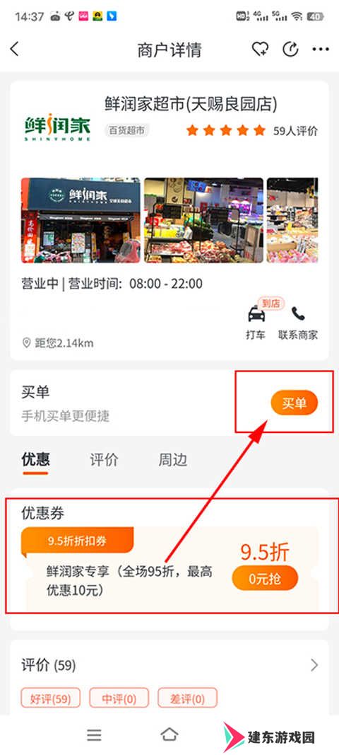 建行生活优惠券使用方法