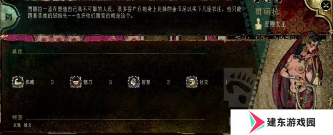 《苏丹的游戏》贾丽拉入队职责介绍