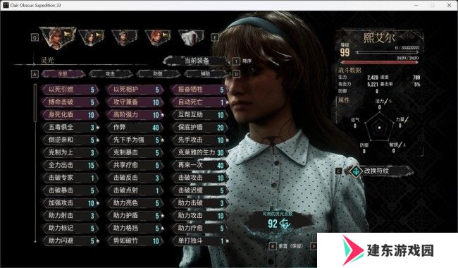 《光与影：33号远征队》角色性能评价分享