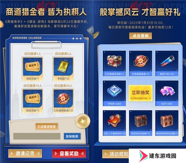 股掌风云，商道猎金！益世界《商道高手》x《猎金·游戏》电影联动火热开启