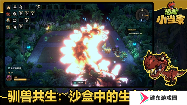 沙盒Roguelike冒险新作《恐龙小当家》定名官宣，5月31日开启拓荒测试