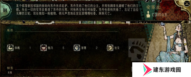 《苏丹的游戏》铜妃安苏亚个人事件要点介绍