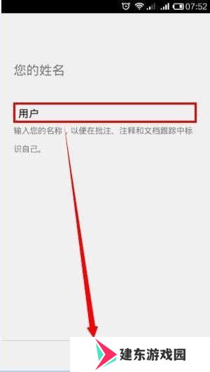 Microsoft Office怎么用截图8