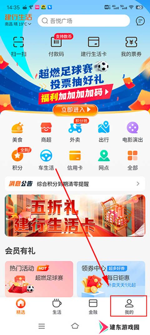 建行生活优惠券使用方法